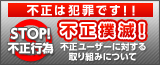 GetMoney!は不正を許しません。
