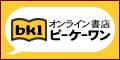 ビーケーワン