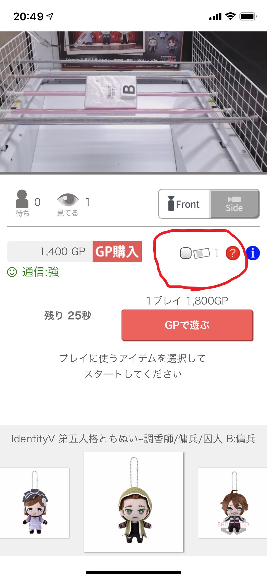 ギフトーレ 5回プレイ