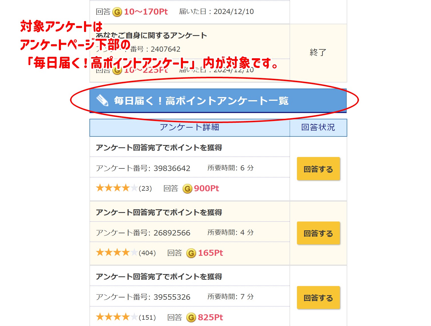 「毎日届く!高ポイントアンケート」ボーナスポイントキャンペーン!