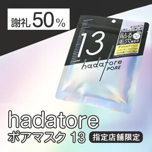 hadatore ݥޥ 13