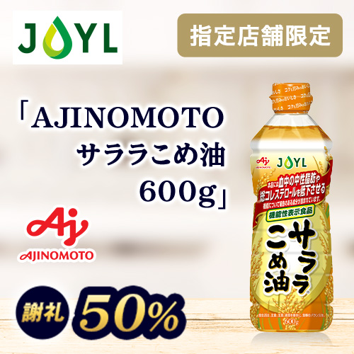 AJINOMOTO 餳 600g