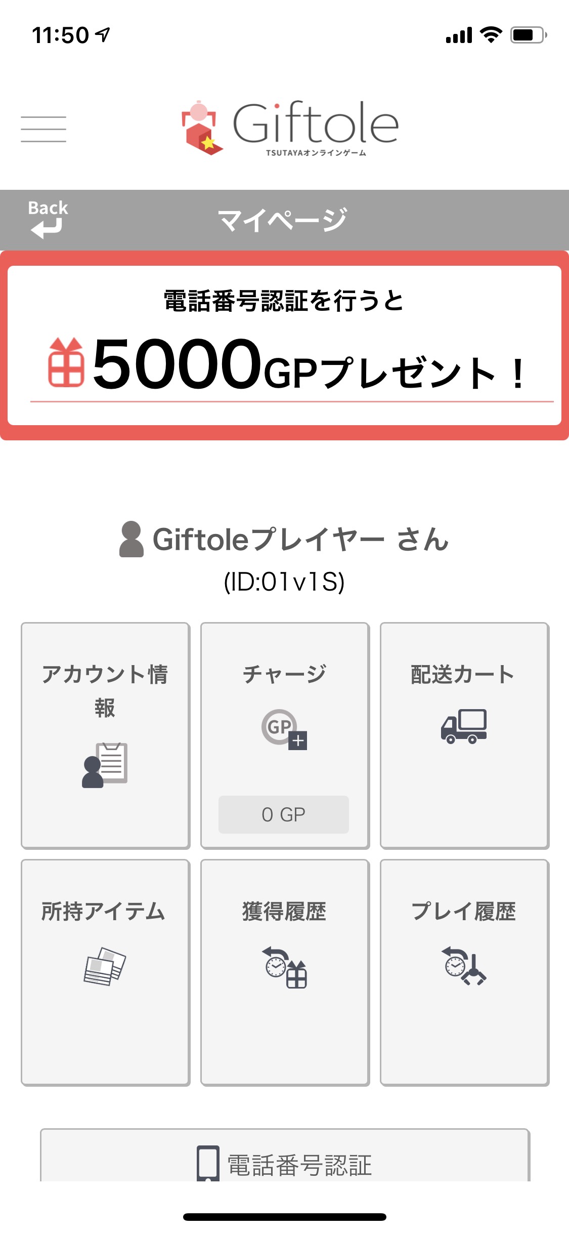 ギフトーレ 5回プレイ