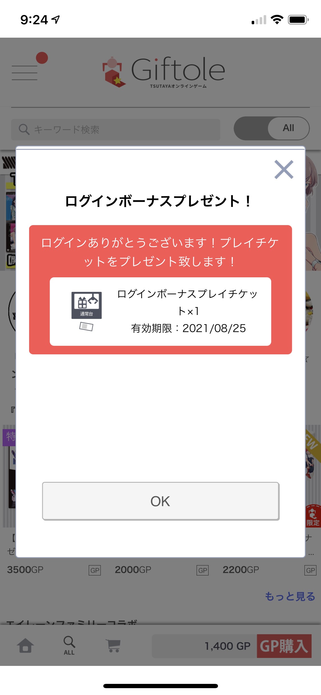 ギフトーレ 5回プレイ