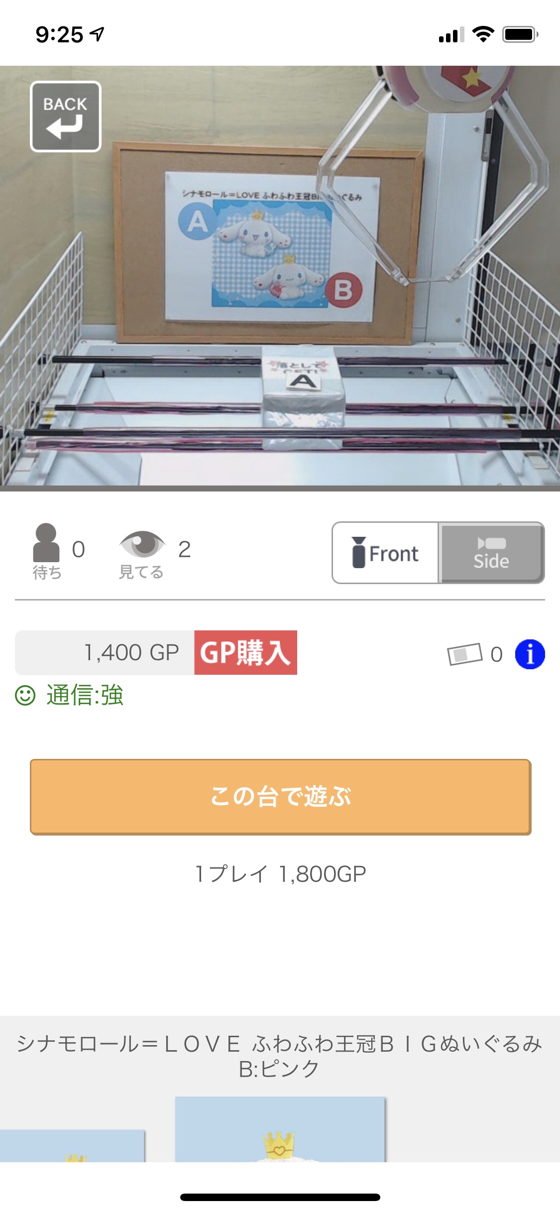 ギフトーレ 5回プレイ