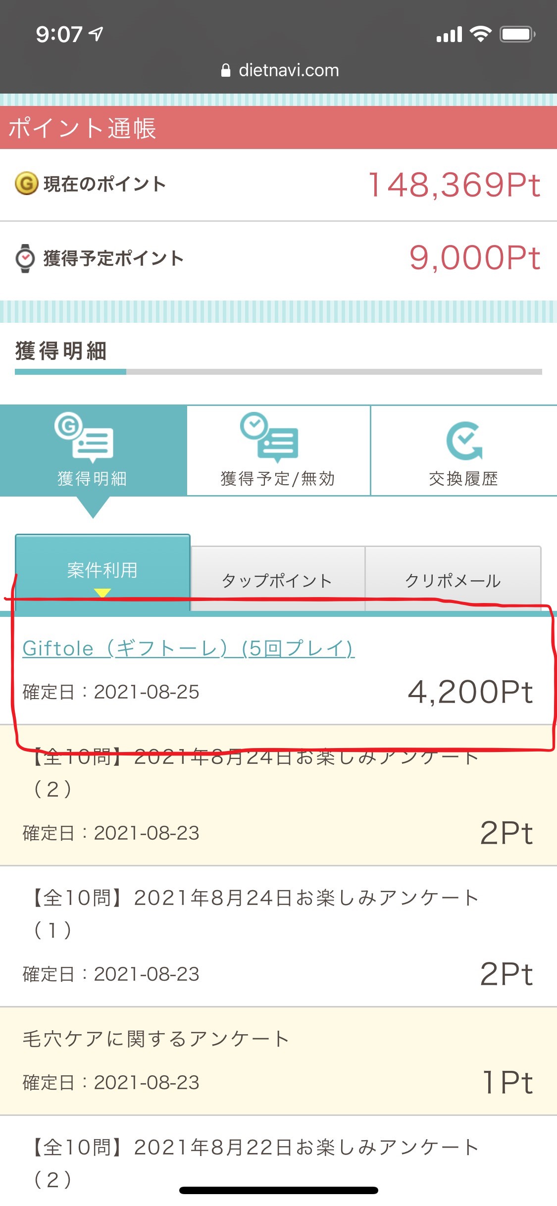ギフトーレ 5回プレイ