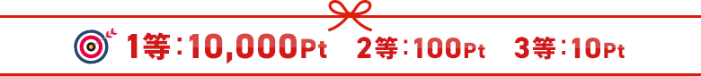 毎月18日はハズレなし！ポイントいっぱいくじ | ポイントサイト GetMoney!