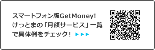 ���ޡ��ȥե�����GetMoney!���äȤޤΡַ�ۥ����ӥ��װ����Ƕ����������å���