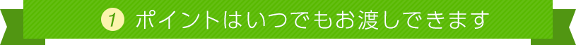 1 ݥȤϤĤǤ⤪ϤǤޤ