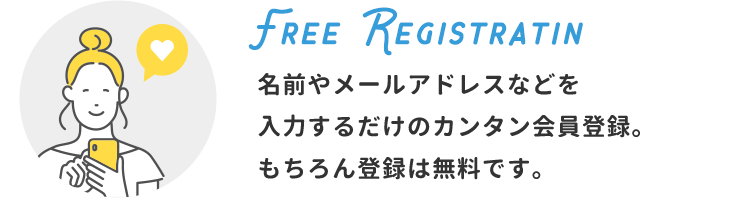 ̾����᡼�륢�ɥ쥹�ʤɤ����Ϥ�������Υ��󥿥�����Ͽ�����������Ͽ��̵���Ǥ���